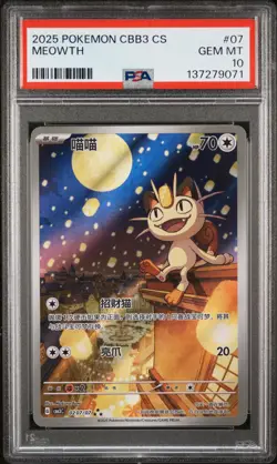 2025 POKEMON SIMPLIFIED CHINESE CBB3 C-GEM PACK VOL 3 #07 MEOWTH PSA 10 - Image 1
