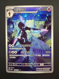 Ceruledge (CN) 1507/07 Pokemon Gem Pack Vol. 3 Art Rare Full Art Near Mint (NM) - Image 1