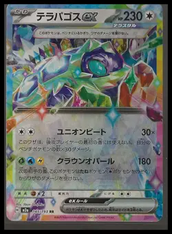 Pokemon TCG Terapagos ex 122/102 SV7: Stellar Miracle Super Rare,Japanese NM/M - Image 1