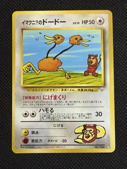 Imakuni Doduo 084 Challenge From the Darkness Japanese Pokemon Card LP+ - Image 3