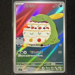 Gulpin 112/102 AR JP JPN SV7 Stella Miracle Japanese Pokemon Card TCG NM - Image 1