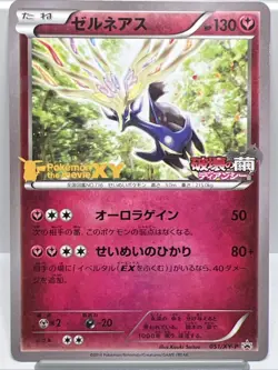 Xerneas 051/XY-P Black Star Movie Promo Jap. Cracked Ice Pokemon Card 2014. NM - Image 1