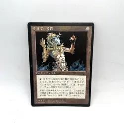 Living Armor Chronicles Japanese Black Border The Dark MTG Magic The Gathering - Image 1