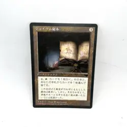 Jalum Tome Antiquities Japanese Black Border Chronicles MTG Magic The Gathering - Image 1
