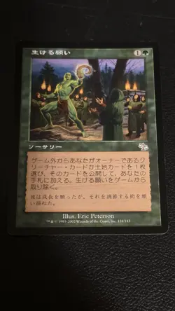 Living Wish Judgment Regular NM JAPANESE - Image 1