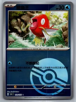 US Seller Pokemon TCG 151 Collect Magikarp 129 Pokeball Reverse Holo - Image 1