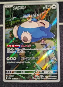 2023 Near Mint NM Pokemon Snorlax AR 181/165 Holo Japanese 151 SV2a - Image 1