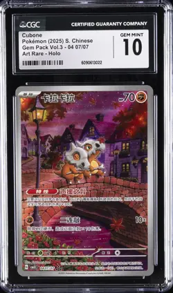 2025 POKEMON SIMPLIFIED CHINESE CBB3 C-GEM PACK VOL 3 #04 CUBONE CGC 10 GEM MINT - Image 1