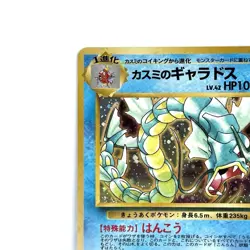 Misty's Gyarados No.130 Leaders' Stadium Holo (Japanese) Pokemon TCG Vintage - Image 5