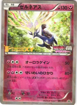 Xerneas 051/XY-P Comm Movie Promo Cracked Ice Holo Japanese Pokemon Card NM - Image 1
