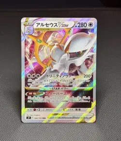 Pokemon TCG: Arceus VSTAR 084/100 - RRR - Star Birth - *NM* - Image 1