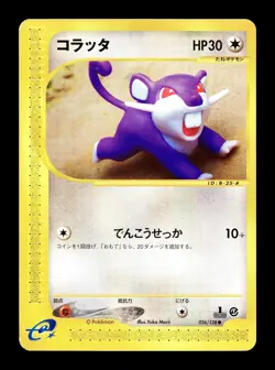 [LP] Rattata 026/128 Japanese e-Series Base Expansion Pack Pokemon E - Image 1