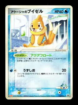 [HP] Samiya's Buizel Meiji Chocolate Promo 138/PCG-P Pokemon B - Image 1