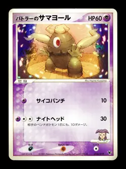 [MP] Butler's Dusclops 010/019 Japanese Movie Commemoration VS Pack Pokemon G - Image 1