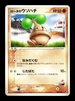 [HP] Rota's Bonsly Japanese Movie VS Pack: Aura's Lucario 005/020 Pokemon B - Image 1