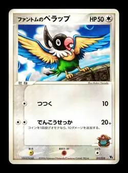 [HP] Phantom's Chatot Japanese Movie VS Pack: Sea's Manaphy 011/019 Pokemon - Image 1