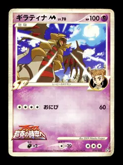 [HP] Giratina M Japanese Movie Commemoration Random Pack 014/022 Pokemon B - Image 1