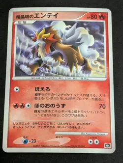 Crystal Tower's Entei 2007 Promo 2007 Pokemon Japanese #SV6 Nm - Image 1