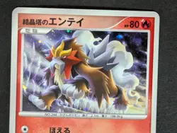 Crystal Tower's Entei 2007 Promo 2007 Pokemon Japanese #SV6 Nm - Image 2
