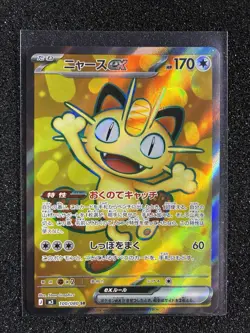 Pokemon 2026 Japanese M3 Nihil Nullifying Zero #100 Meowth ex SR Holofoil - Image 1
