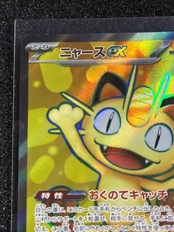 Pokemon 2026 Japanese M3 Nihil Nullifying Zero #100 Meowth ex SR Holofoil - Image 4