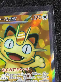 Pokemon 2026 Japanese M3 Nihil Nullifying Zero #100 Meowth ex SR Holofoil - Image 5