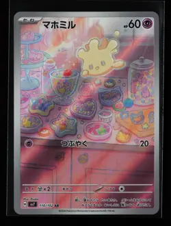Milcery 110/102 Holo SV7: Stellar Miracle Japanese Pokemon Card - Image 1