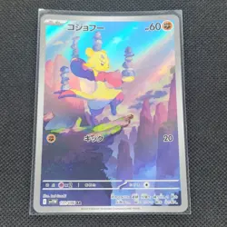 Mienfoo - 131/086 - AR - White Flare - Japanese - Pokemon Card - NM/M - Image 1