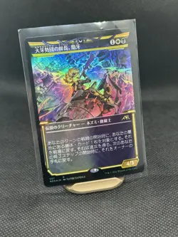 MTG | Greasefang, Okiba Boss | NEO | Foil | NM| Japanese - Image 1