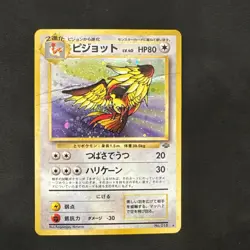 Pidgeot Pokemon Jungle Holo (Japanese) - Image 1
