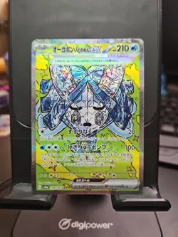 Wellspring Mask Ogerpon ex SAR 208/187 sv8a Terastal Festival Pokemon Sku633 - Image 1