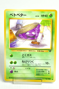 Pokemon Card TCG Grimer No.088 Non Holo Old Back Team Rocket 1997 Japanese MP - Image 1