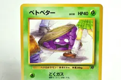 Pokemon Card TCG Grimer No.088 Non Holo Old Back Team Rocket 1997 Japanese MP - Image 2