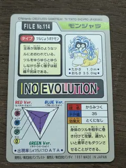 Tangela File No. 113 Pokemon Bandai Carddass Japanese 1997 Pocket Monsters - Image 2