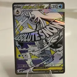 Pokemon TCG Mega Froslass EX High Class Pack Super Rare 310 HP 224/193 Jpn - Image 1
