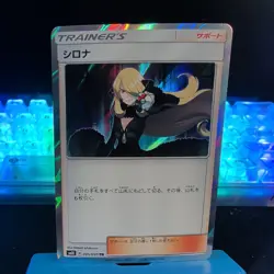 Pokemon Card Cynthia TR 095/095 sm10 Double Blaze Japanese - NM - Image 1