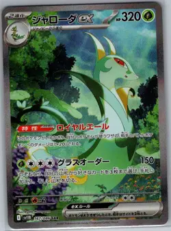 Serperior ex 167/086 SAR Japanese SV11B: Black Bolt - Pokemon Card - NM - Image 1