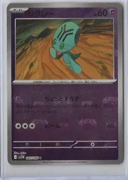 Pokemon Card Elgyem Master ball reverse holo 043/086 sv11B Black Bolt NM - Image 1