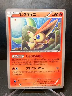 Pokemon Japanese Victini 1st Ed EX Battle Boost Ebb 015/093 Reverse Holo - Image 1
