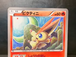 Pokemon Japanese Victini 1st Ed EX Battle Boost Ebb 015/093 Reverse Holo - Image 4