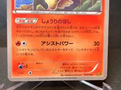 Pokemon Japanese Victini 1st Ed EX Battle Boost Ebb 015/093 Reverse Holo - Image 5