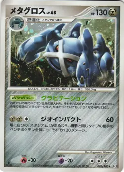 Metagross 070/100 Beat of the Frontier Pt3 Holo Rare Japanese Pokemon Card NM - Image 1