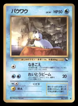 Heavy Play HP Seel 1998 Vending Series Japanese Pokemon Glossy - Image 1