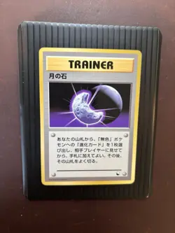1998 Pokemon Moon Stone Vending Series 1 Japanese [NM] - Image 1