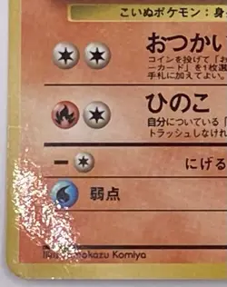 Pokemon card Growlithe No.058 Vintage Glossy Vending Series 3 Japanese 【LP】 - Image 4