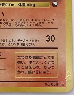 Pokemon card Growlithe No.058 Vintage Glossy Vending Series 3 Japanese 【LP】 - Image 5