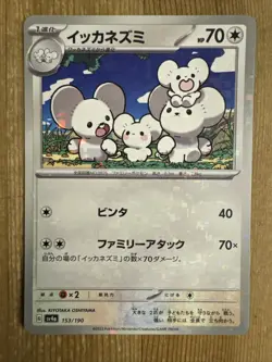 2023 Pokemon Japanese Shiny Treasure ex Maushold Reverse Holo 153/190 - Image 1