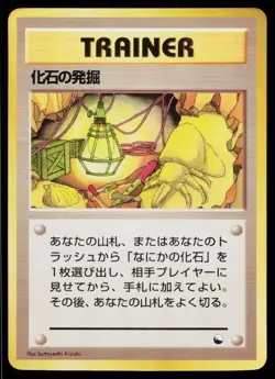 Fossil Excavation Glossy Vending Series 1 Pokemon Japanese Heavily Played - Image 1