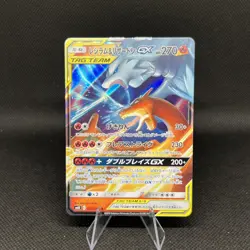 Reshiram & Charizard GX 007/095 SM10 Pokemon Japanese NM - Image 1