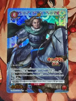UNION ARENA Kingdom UA48BT/KGD-1-075 R ☆ Tou - Image 1